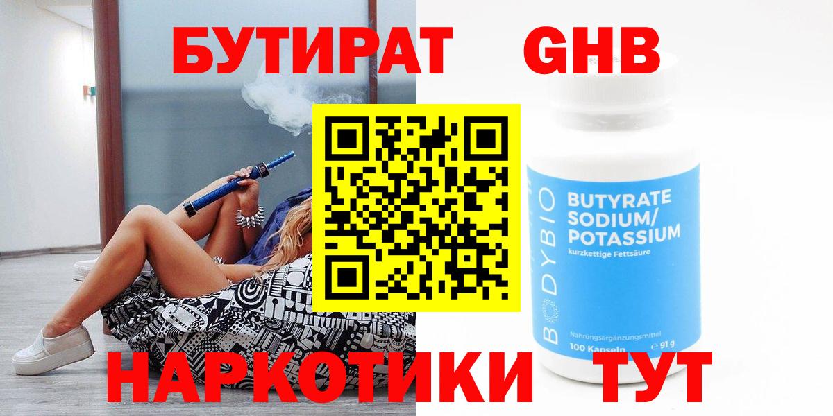 БУТИРАТ  БУТИРАТ оксибутират  Вход с VPN  Назарово 
