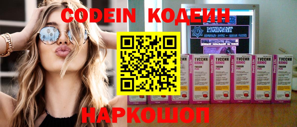 Кодеиновый сироп Lean Purple Drank  Кодеиновый сироп Lean Purple Drank  Назарово  Вход с VPN 