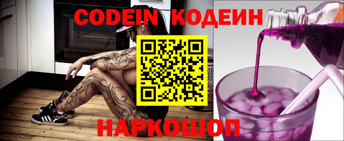 Codein Purple Drank Назарово