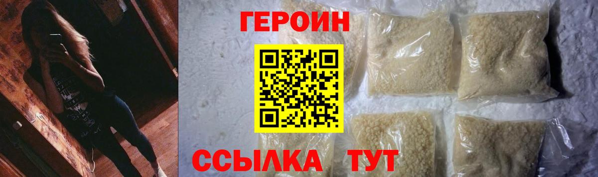 Героин герыч Назарово