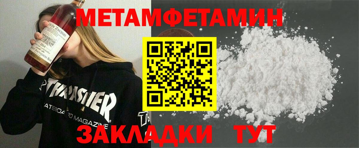 Первитин  Метамфетамин мет  Вход с VPN  Назарово 