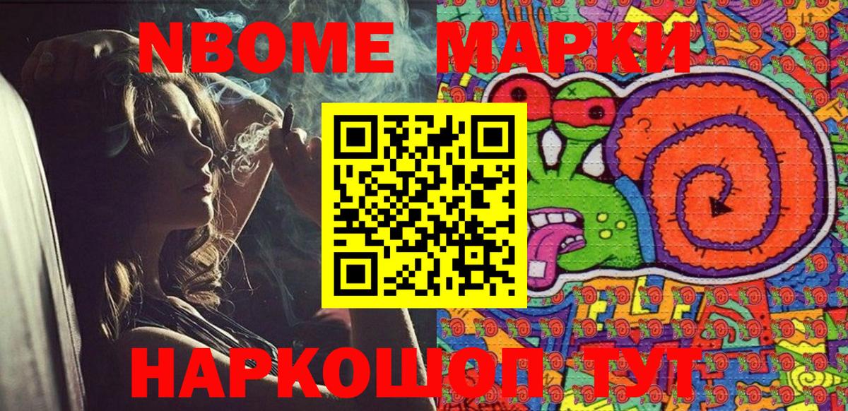 Марки N-bome 1500мкг  Марки N-bome 1500мкг  купить закладку  Назарово  Вход с VPN 